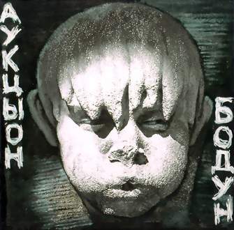 Auktyon - Bodun / Hangover cover